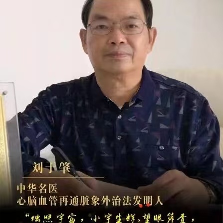 冠心病脑梗塞脏象疗法  防治系统产业化发展
