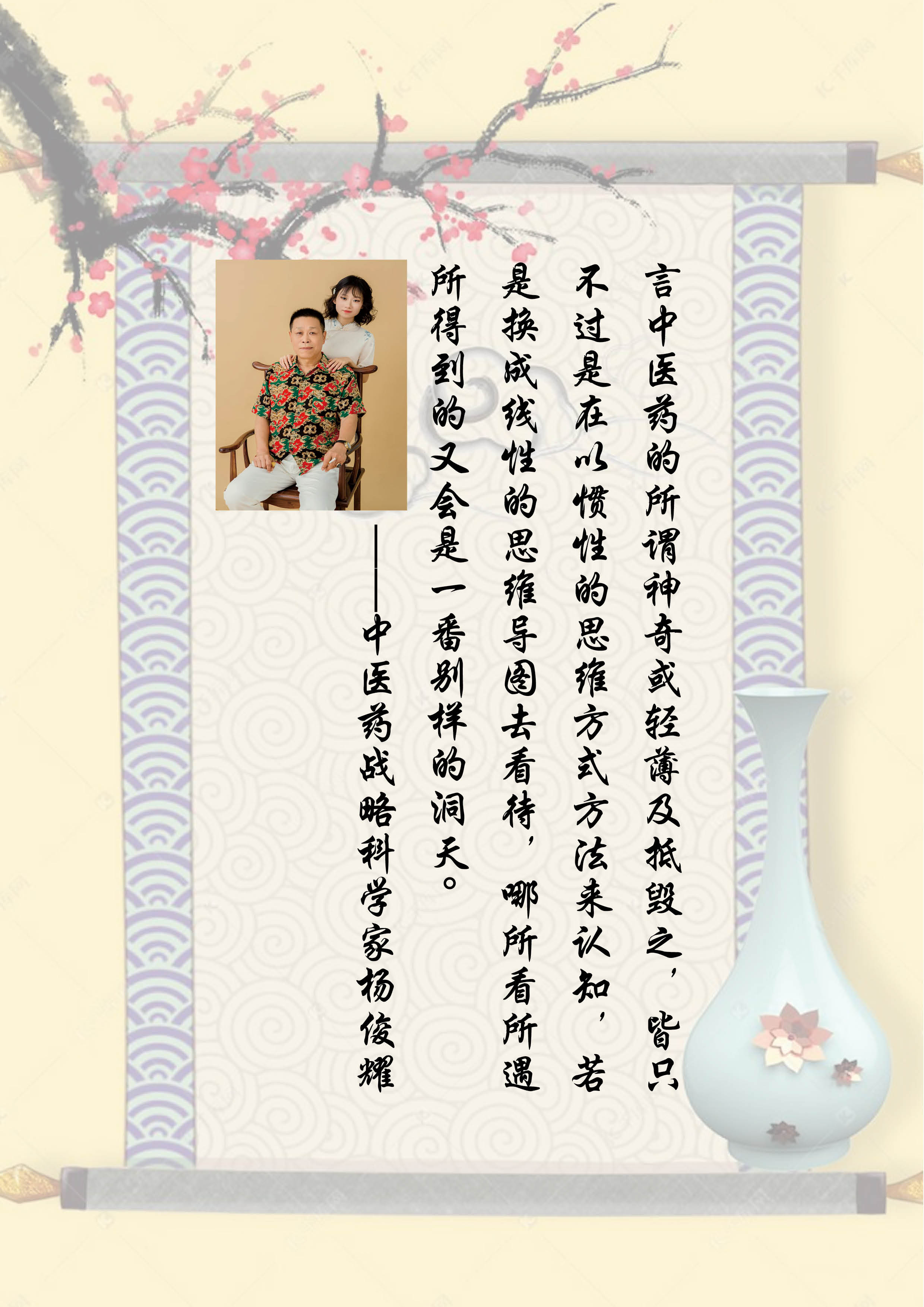 ---------中医药战略科学家  杨俊耀