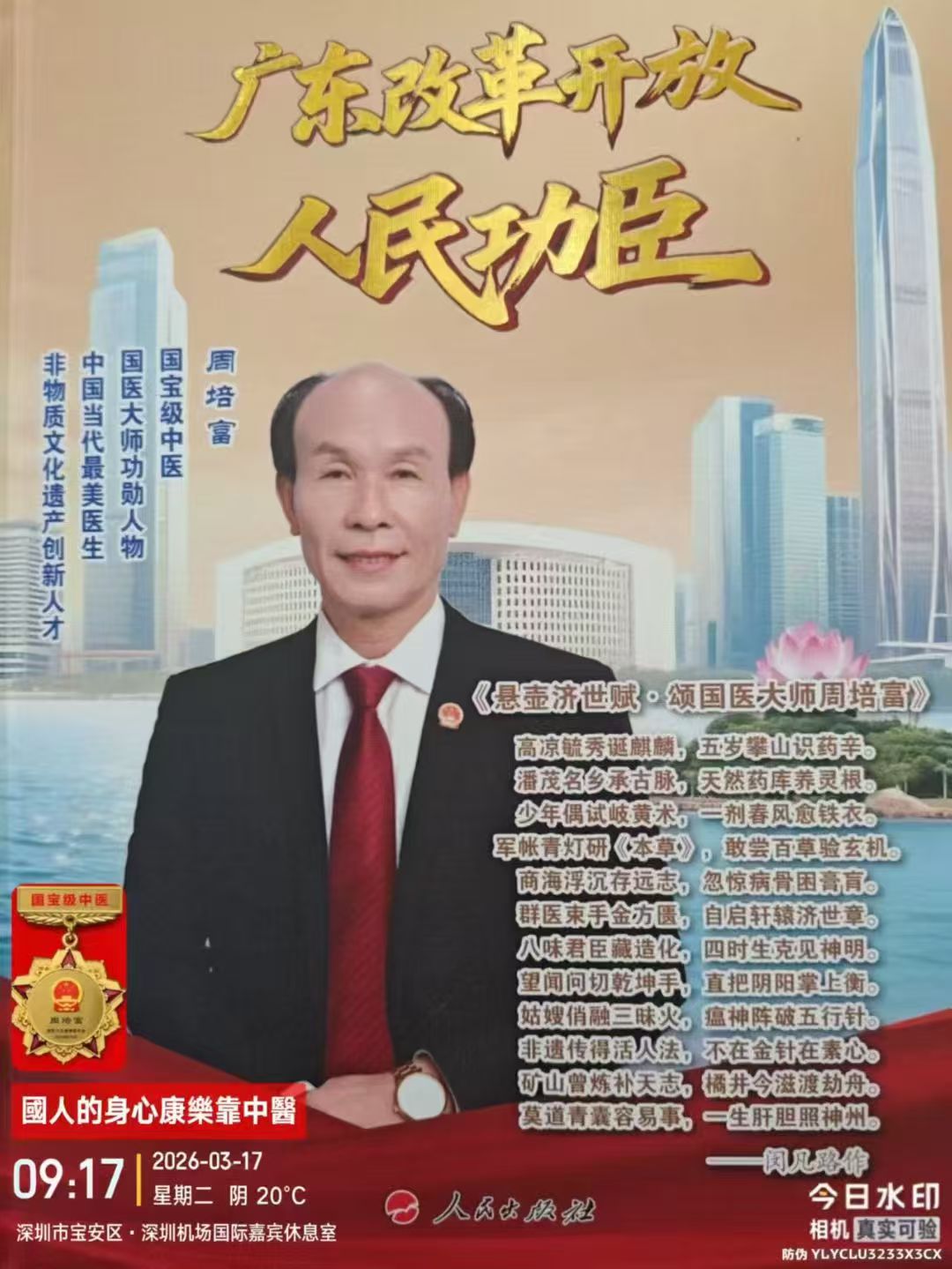 德高望重 大医精诚