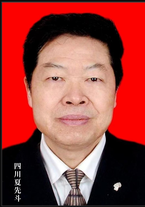 中国著名皮肤病专家夏先斗和他的科研制剂