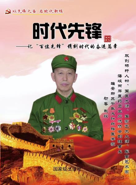 名医圆梦  情暖杏林